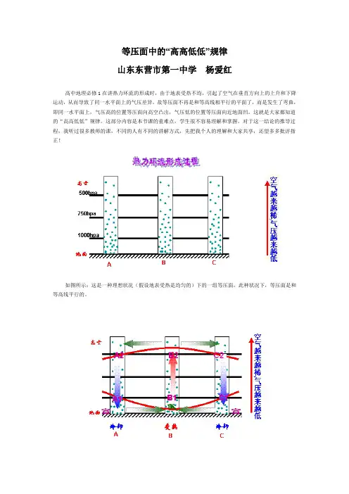 等压面中的“高高低低”规律