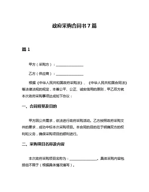 政府采购合同书7篇