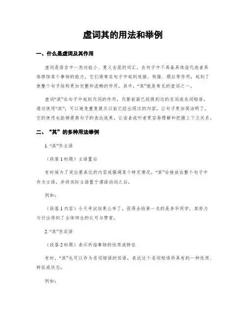 虚词其的用法和举例