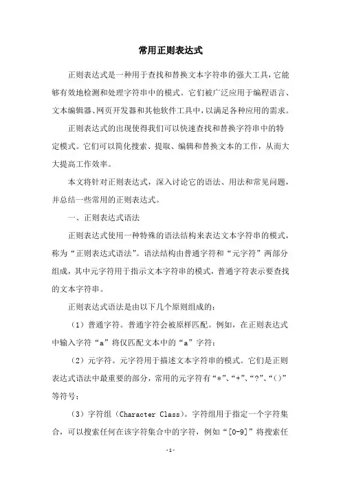 常用正则表达式