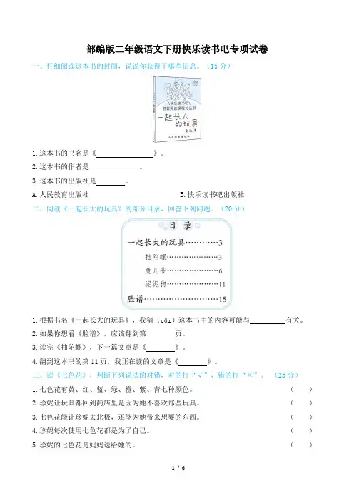 部编版二年级语文下册期末《快乐读书吧》专项精选试卷 附答案