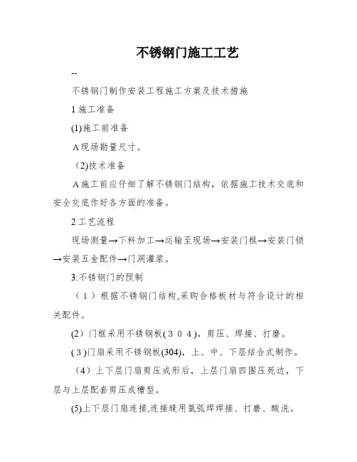 不锈钢门施工工艺