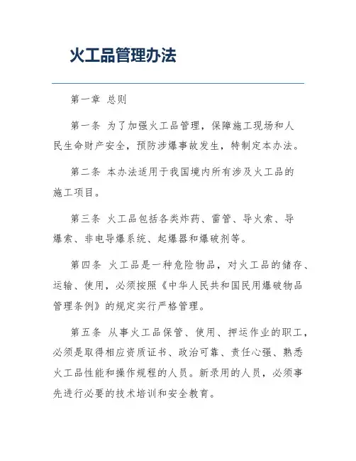 火工品管理办法