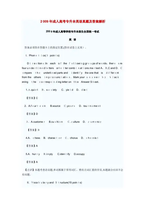 2009年成人高考专升本英语真题及标准答案解析