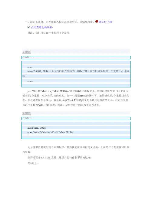 Flash AS 入门教程 三个实例讲解