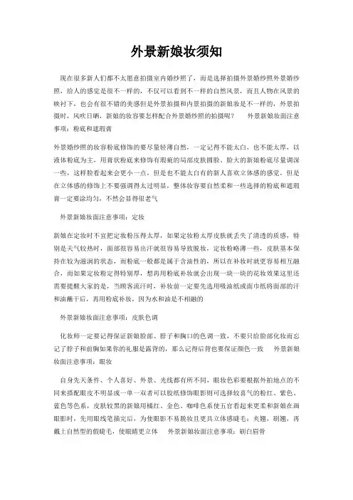 外景新娘妆须知