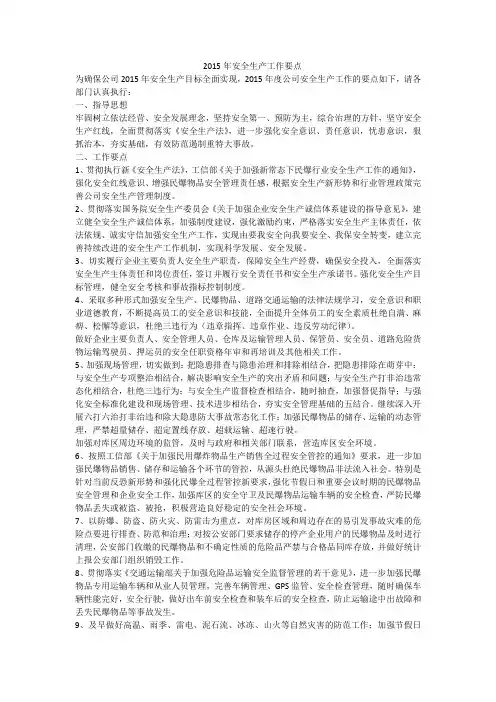 2015年安全生产工作要点