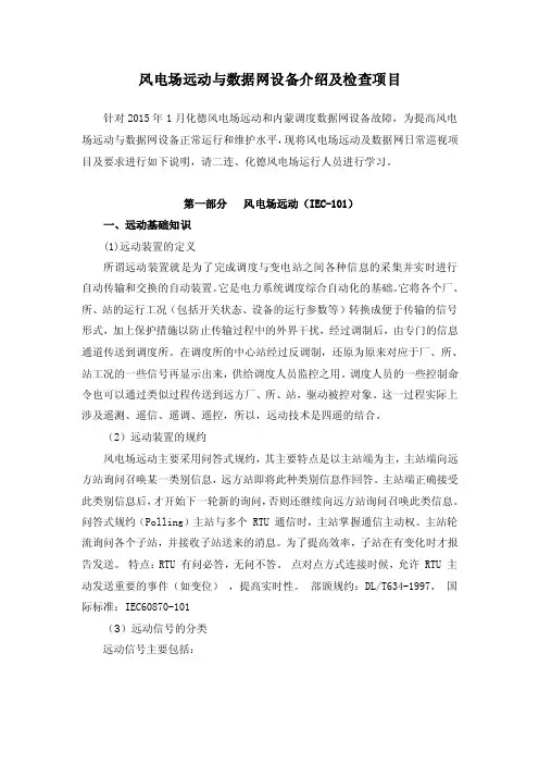 风电场远动与数据网设备介绍及检查项目解读