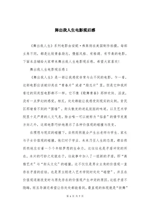舞出我人生电影观后感