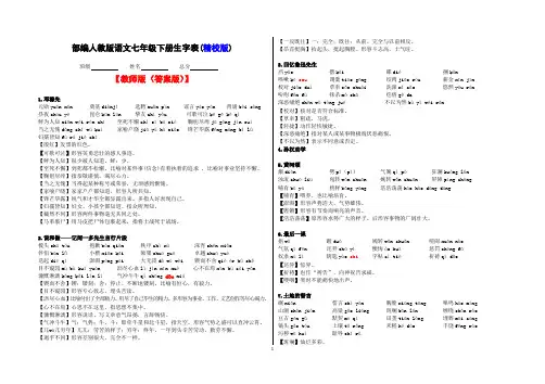 部编本人教版语文七年级下册生字表(精校版)(教师版、学生版)