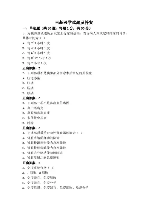 三基医学试题及答案