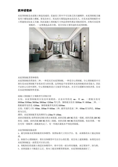 混凝土预制板尺寸及详细介绍