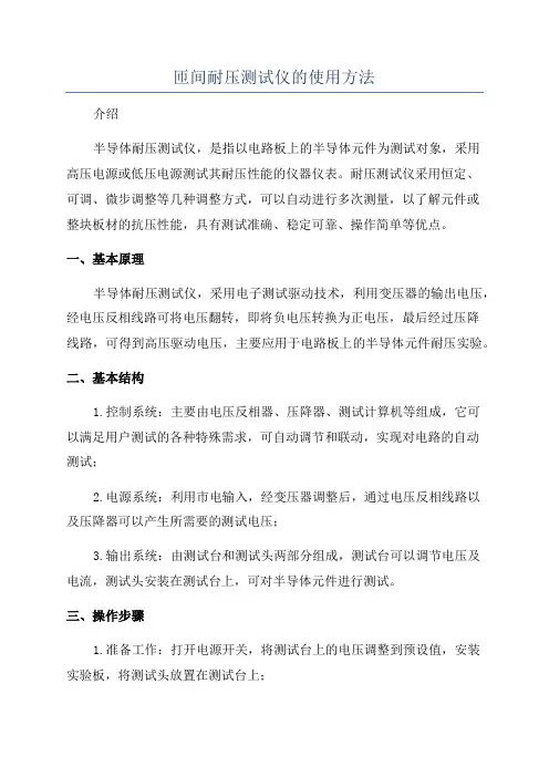 匝间耐压测试仪的使用方法