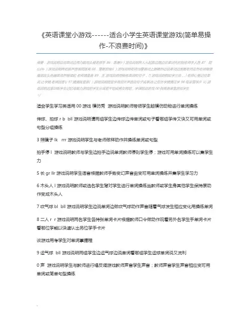 英语课堂小游戏------适合小学生英语课堂游戏(简单易操作-不浪费时间)