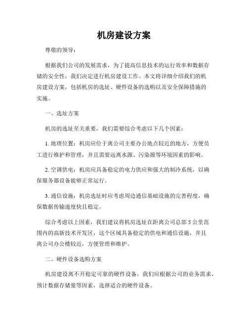 机房建设方案
