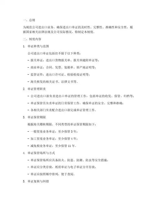 公司进出口单证管理制度
