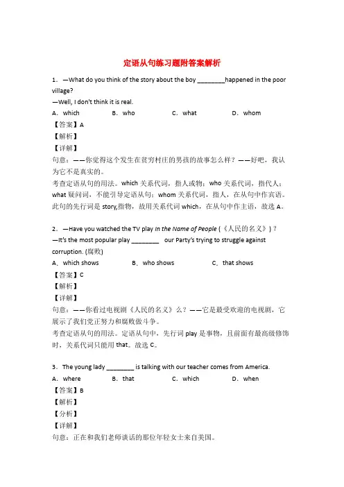 中考英语定语从句练习题及答案