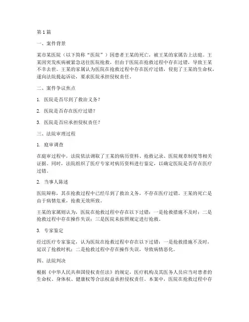 医院_法律_案例分析(3篇)
