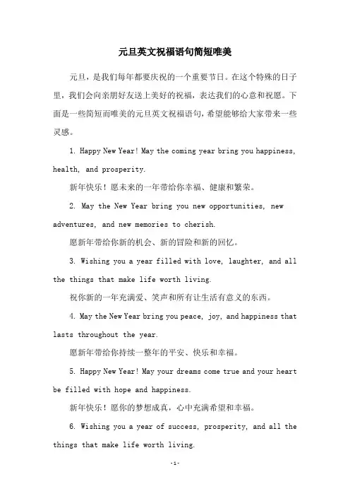 元旦英文祝福语句简短唯美