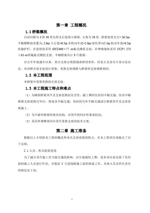 桥梁支座更换方案
