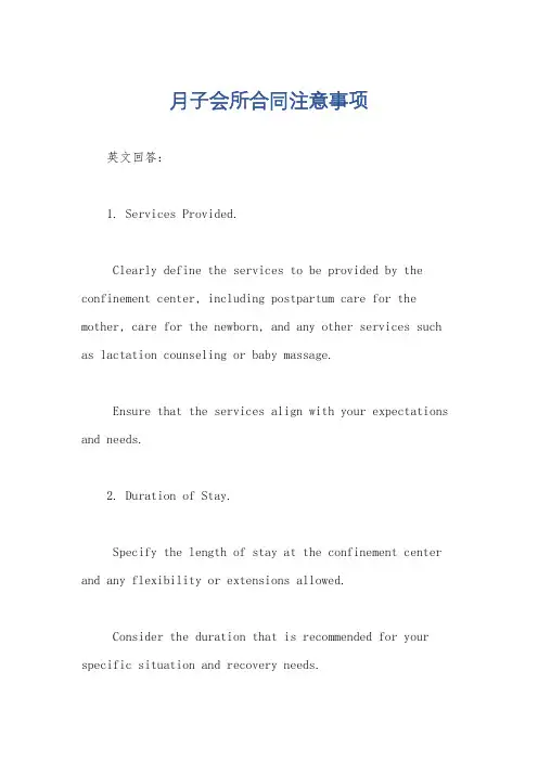 月子会所合同注意事项