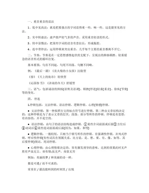 诗歌朗诵的技巧有哪些