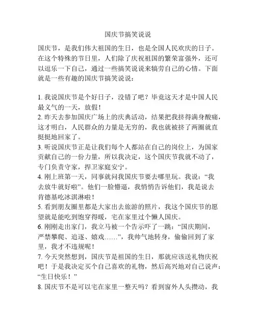 国庆节搞笑说说