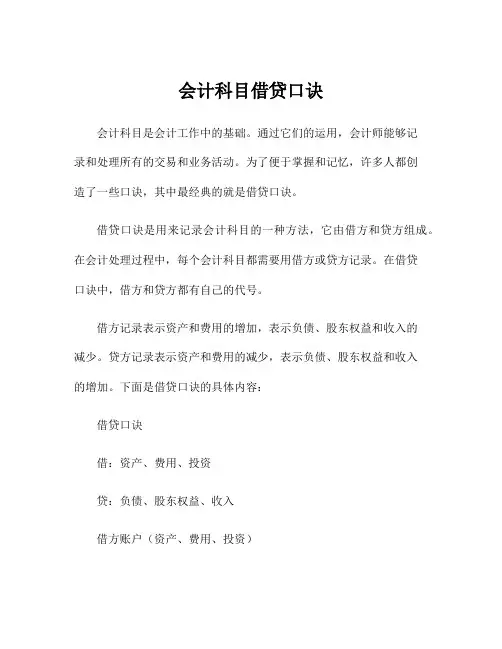 会计科目借贷口诀