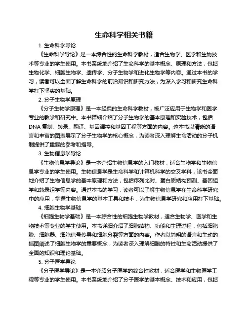 生命科学相关书籍