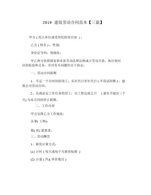 2019建筑劳动合同范本【三篇】