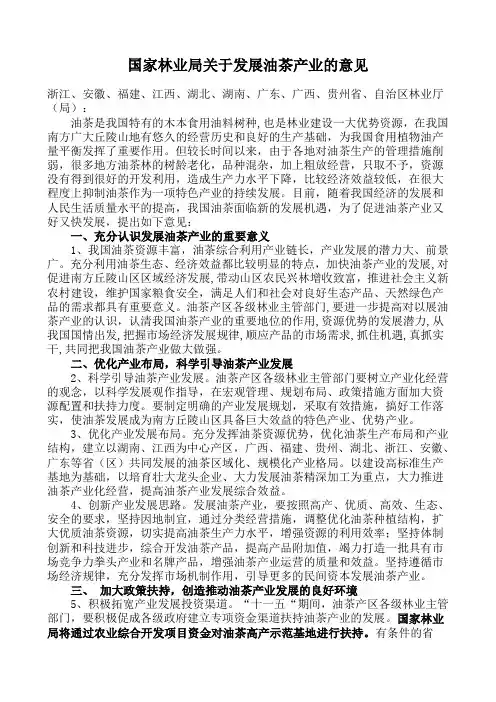 国家林业局关于发展油茶产业的意见