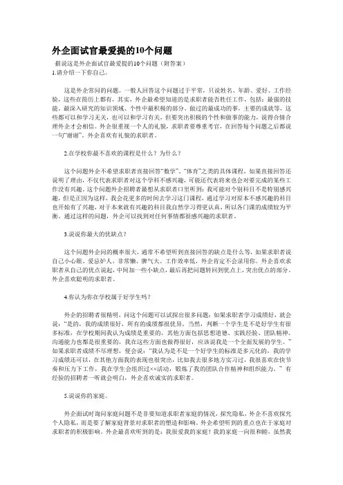 外企面试官最爱提的10个问题