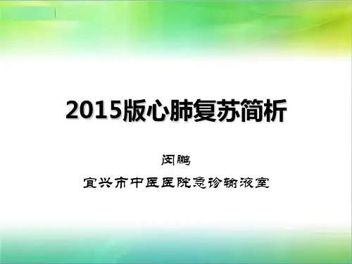 2015版CPR