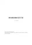 HT-IDE3000 使用手册