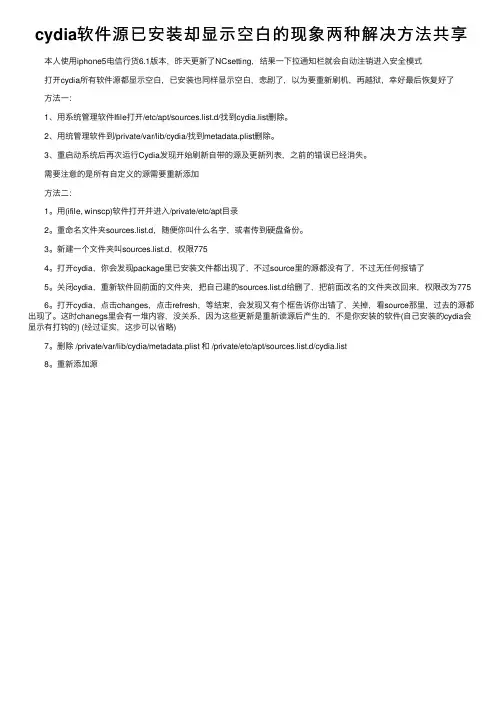cydia软件源已安装却显示空白的现象两种解决方法共享