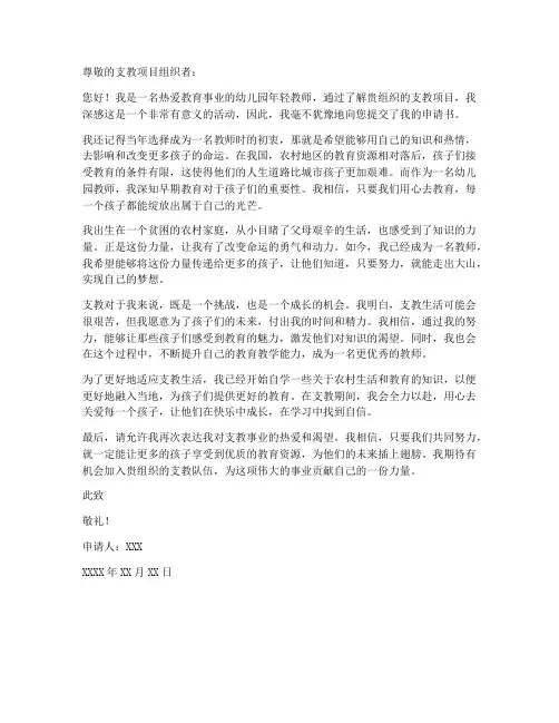 幼儿园年轻教师支教申请书