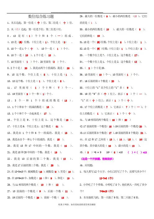 最新小学一年级数位练习题及答案