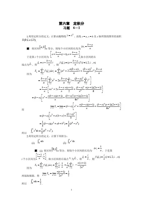 经济数学(定积分习题及答案)