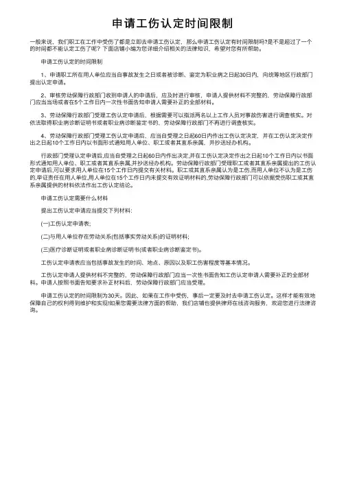 申请工伤认定时间限制