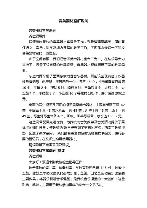 音美器材室解说词