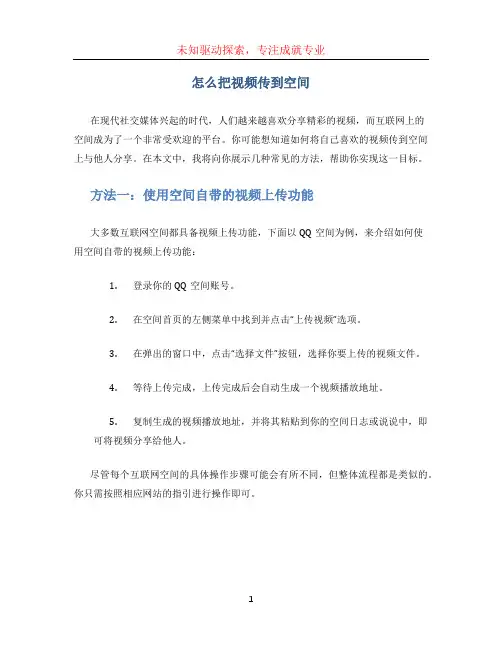 怎么把视频传到空间 (2)