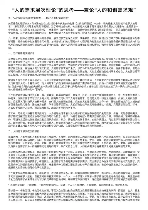 “人的需求层次理论”的思考——兼论“人的和谐需求观”