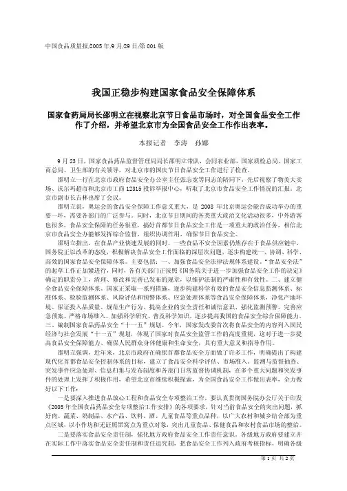我国正稳步构建国家食品安全保障体系