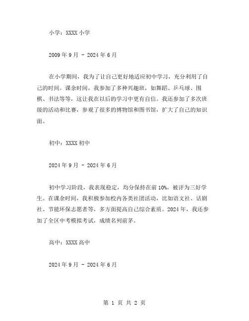 简历教育经历范文模板