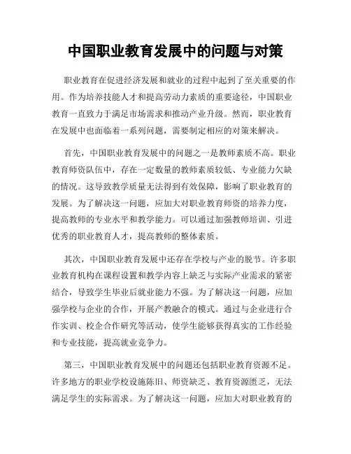 中国职业教育发展中的问题与对策