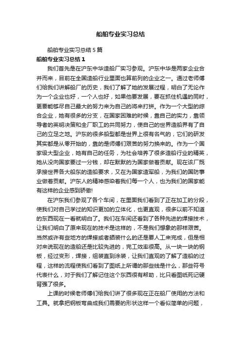 船舶专业实习总结5篇