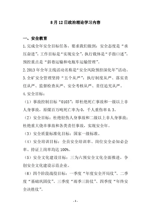 2012年各月份政治理论学习内容1