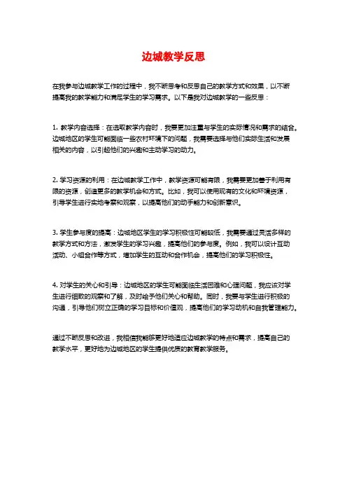 边城教学反思
