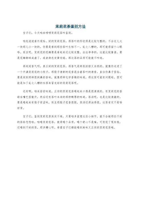 茉莉花茶鉴别方法