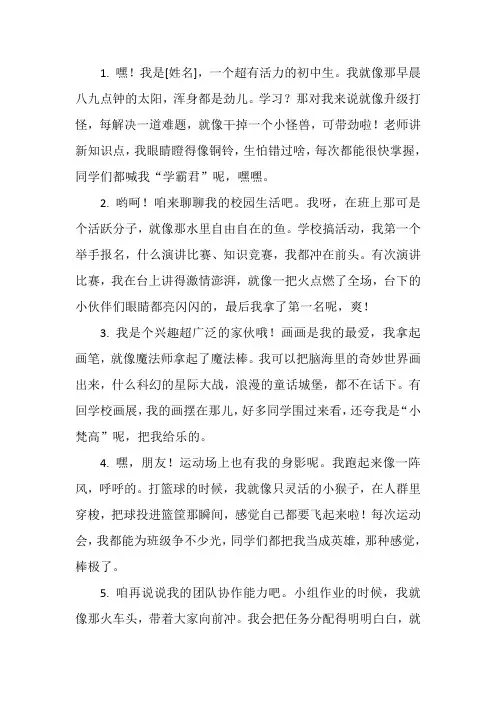 初中生优秀个人简历
